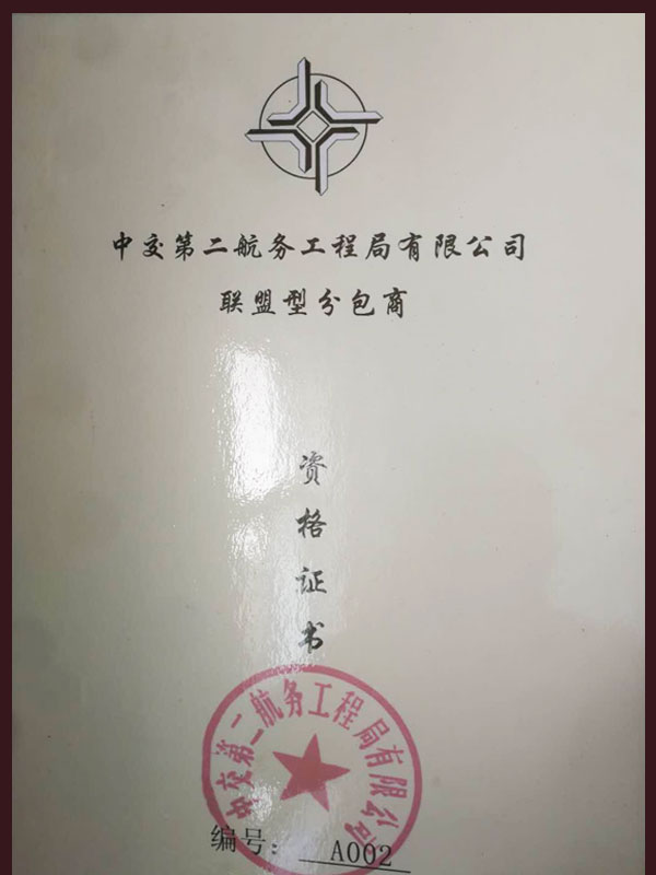 联盟型分包商资格证书