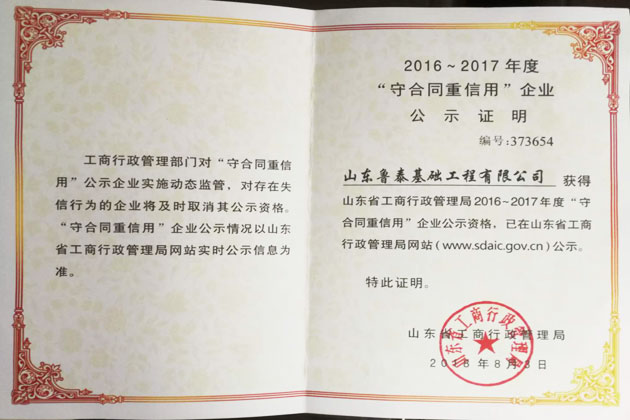 守合同重信用企业公示证明