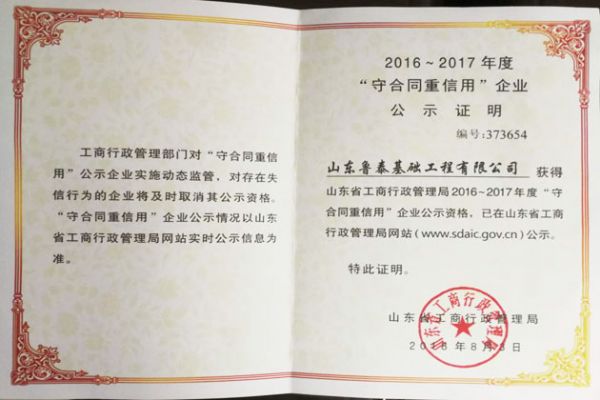 守合同重信用企业公示证明