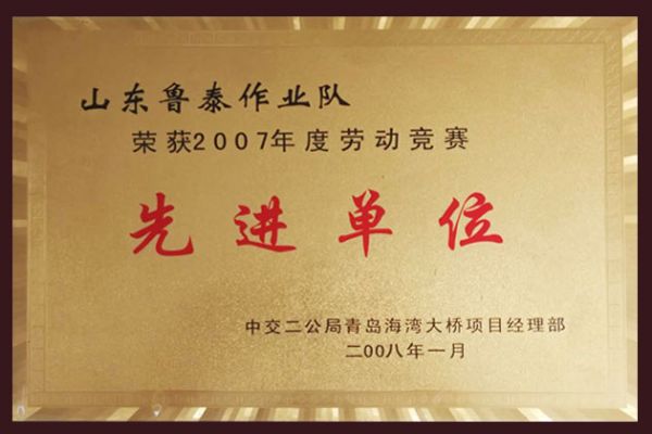 2007年度先进单位