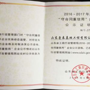 守合同重信用企业公示证明